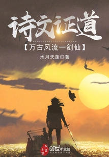 Poems and Prose Prove the Truth, and the Immortal Swordsman Will Be the Most Romantic Through the Ages