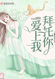 Please Fall in Love with Me