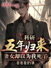 After Five Years of Scientific Research, My Wife and Daughter Thought I Was Dead