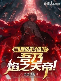 Draw Cards from All Fire Legends? I Am the Emperor of Flame!