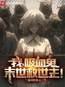 I, the Vampire, the Savior of the Apocalypse!