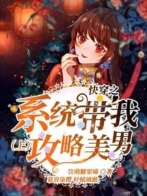 The Quick Travel System Guides Me to Conquer Beautiful Men (part 1)