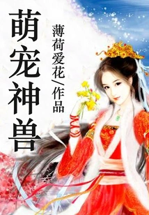 Cute Pet Mythical Beast