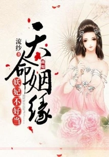 Destined Marriage: It's Not Easy to Be a Demon Concubine