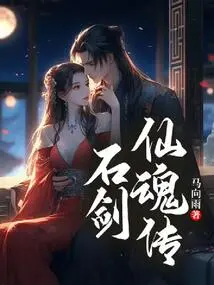 Stone Sword Immortal Soul Legend