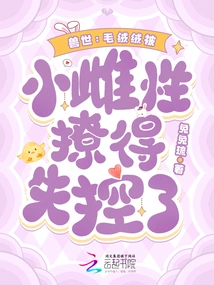 Beast World: Plush Was Teased Out of Control by the Little Female