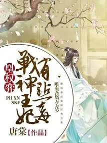 Huang Quanyi: the God of War Princess is a Bit Poisonous