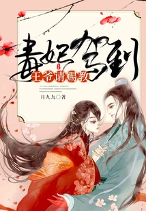 The Poisonous Concubine Has Arrived, My Lord, Please Give Me Some Advice