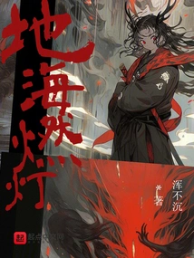 Earth Sea Burning Lantern