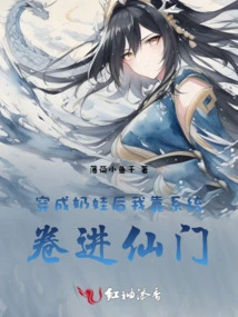 After Dressing up as a Milk Doll, I Relied on the System to Get Involved in the Fairy Sect