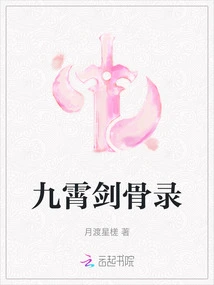 Nine Heavens Sword Bones Record