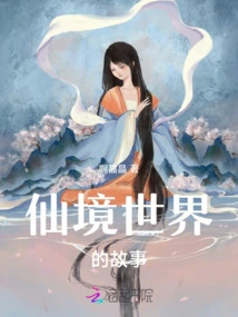 The Story of Fairyland World