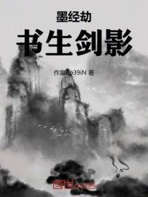 Mo Jing Jie: Scholar's Sword Shadow