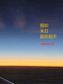 If the End is Tomorrow