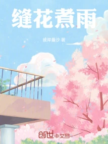 Sew Flowers and Boil Rain