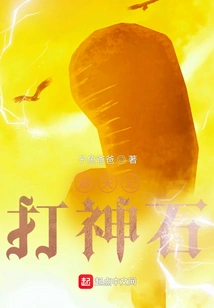 The Divine Stone That Covers the Sky