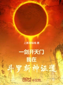 One Sword Opens the Gate of Heaven: I Kill the Gods in Douluo and Prove the Dao