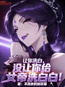 I Asked You to Clear Your Name, but I Didn't Ask You to Clear Your Name for the Empress!