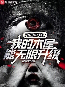 Reincarnation Game: My Wooden House Can Be Infinitely Upgraded