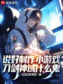 We Agreed to Make a Mini-game, What the Hell is Sword Art Online?