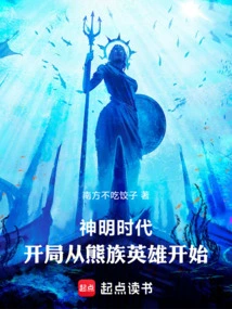 Age of Gods: Start with the Bear Hero