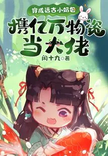 Dress up as an Ancient Little Milk Bag, Carry Hundreds of Millions of Supplies and Become a Boss