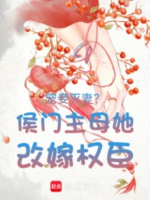 Doting on Concubines and Destroying Wives? the Mistress of the Hou Family Remarried a Powerful Official