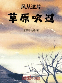 The Wind Blows Through This Grassland