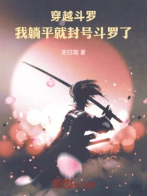 Traveling Through Douluo, I Was Given the Title of Douluo When I Lay Down