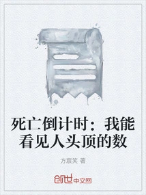 Countdown to Death: I Can See the Numbers Above People's Heads