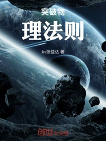 Break Through the Laws of Physics