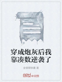 After Being Turned into Cannon Fodder, I Counterattacked by Making up the Numbers