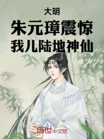 Ming Dynasty: Zhu Yuanzhang Was Shocked, My Son is a Land God