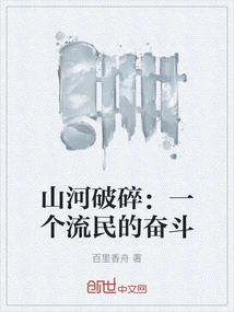 Mountains and Rivers Broken: a Refugee's Struggle