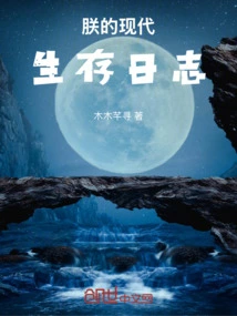 My Modern Survival Diary