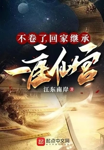 Quit Playing, Go Home and Inherit a Fairy Palace