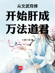 Beginning to Cultivate Both Civil and Military Skills, Gan Became the Taoist Lord of Ten Thousand Dharmas