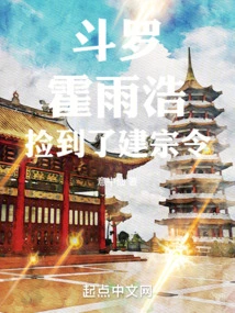 Douluo: Huo Yuhao Picked up the Founding Order