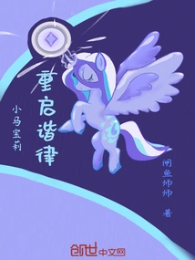 My Little Pony: Mark of Harmony