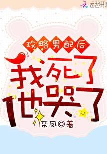 After Conquering the Male Supporting Role, He Cried When I Died