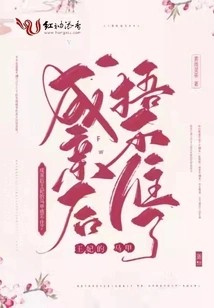 After Getting Married, the Princess's Vest Couldn't Be Covered Anymore