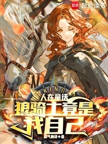 I'm in a Fairy Tale, and the Wolf Knight is Actually Me