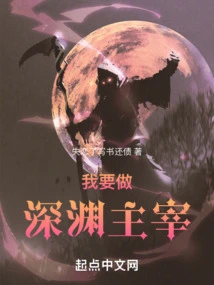 I Want to Be the Master of the Abyss