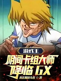 Yu-gi-oh!: Deck Master of the Underworld, Coming to Gx
