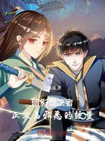 Shadow Judge: the Battle between Good and Evil