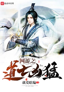 Taoist Priests in Online Games Are Fierce