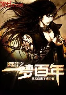 One of the Online Games: a Hundred Years of Dreams