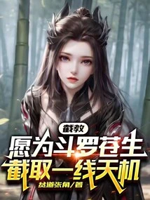 Jiejiao, Willing to Intercept a Ray of Secrets for Douluo People