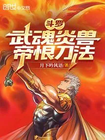 Douluo: Martial Soul Flame Beast, Emperor Hate Sword Technique