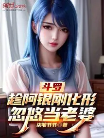 Douluo: Taking Advantage of a Yingang's Transformation, He Tricked Her into Becoming His Wife